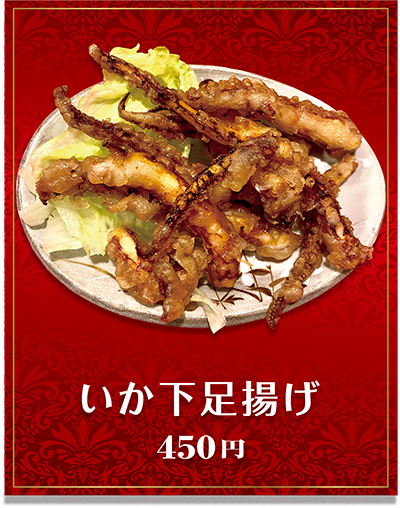 いか下足揚げ
