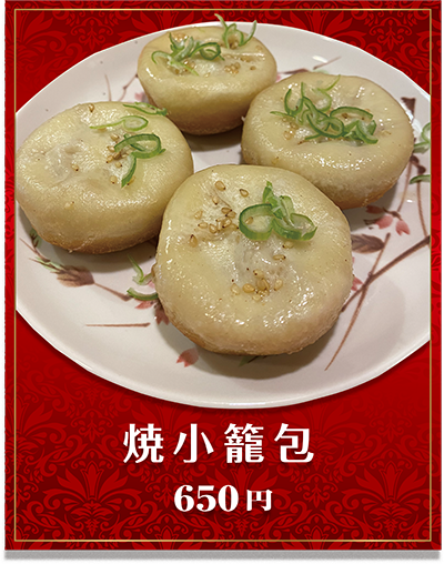 焼小籠包