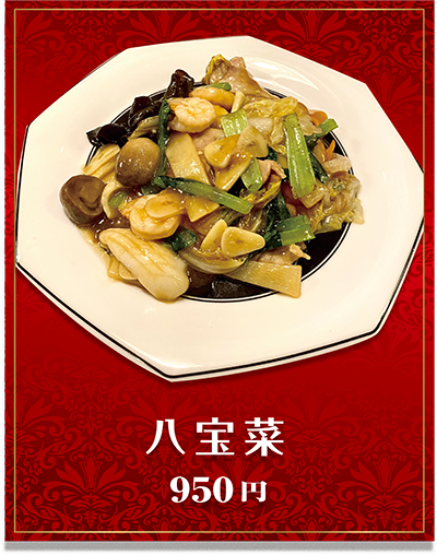 八宝菜