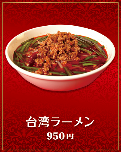 台湾ラーメン