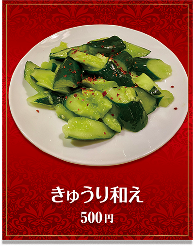 きゅうり和え
